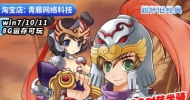 春秋Q传OL单机版8职业100级GM无限金币+39完美武器怀旧PC网游