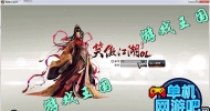 笑傲江湖单机端游 绝学系统一键端 单人副本服务端PC版