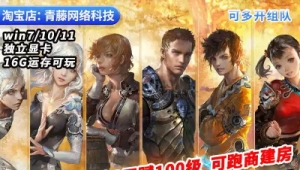 上古世纪免虚拟机1.2单机版4职业100级跑商宅邸GM无限钻石PC网游