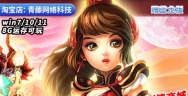 口袋西游单机版魔王传150级二转GM无限资源赠蓝龙版PC网游单机