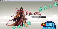 笑傲江湖单机端游 绝学系统一键端 单人副本服务端PC版