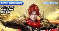 天龙八部怀旧单机版七情刃武道三重祝融仙铠GM无限资源PC网游单机