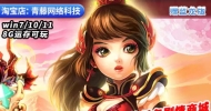 口袋西游单机版魔王传150级二转GM无限资源赠蓝龙版PC网游单机