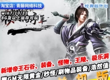 千年3单机版新地图装备GM无限黄金刷物品浩然值PC经典怀旧网游