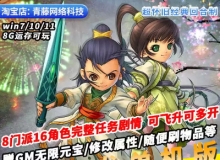 梦幻古龙单机版神剑山庄8门派飞升剧情GM无限元宝回合制PC网游