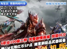 奇迹MU2单机版免虚拟机6职业二转全剧情商城GM无限红币PC经典网游