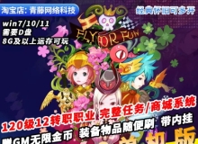 飞飞V22单机版120级GM无限金币刷装备免虚拟机PC经典怀旧挂机游戏
