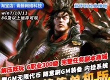 三国群英传OL单机版6职业解压即玩GM无限代币时装坐骑怀旧PC网游